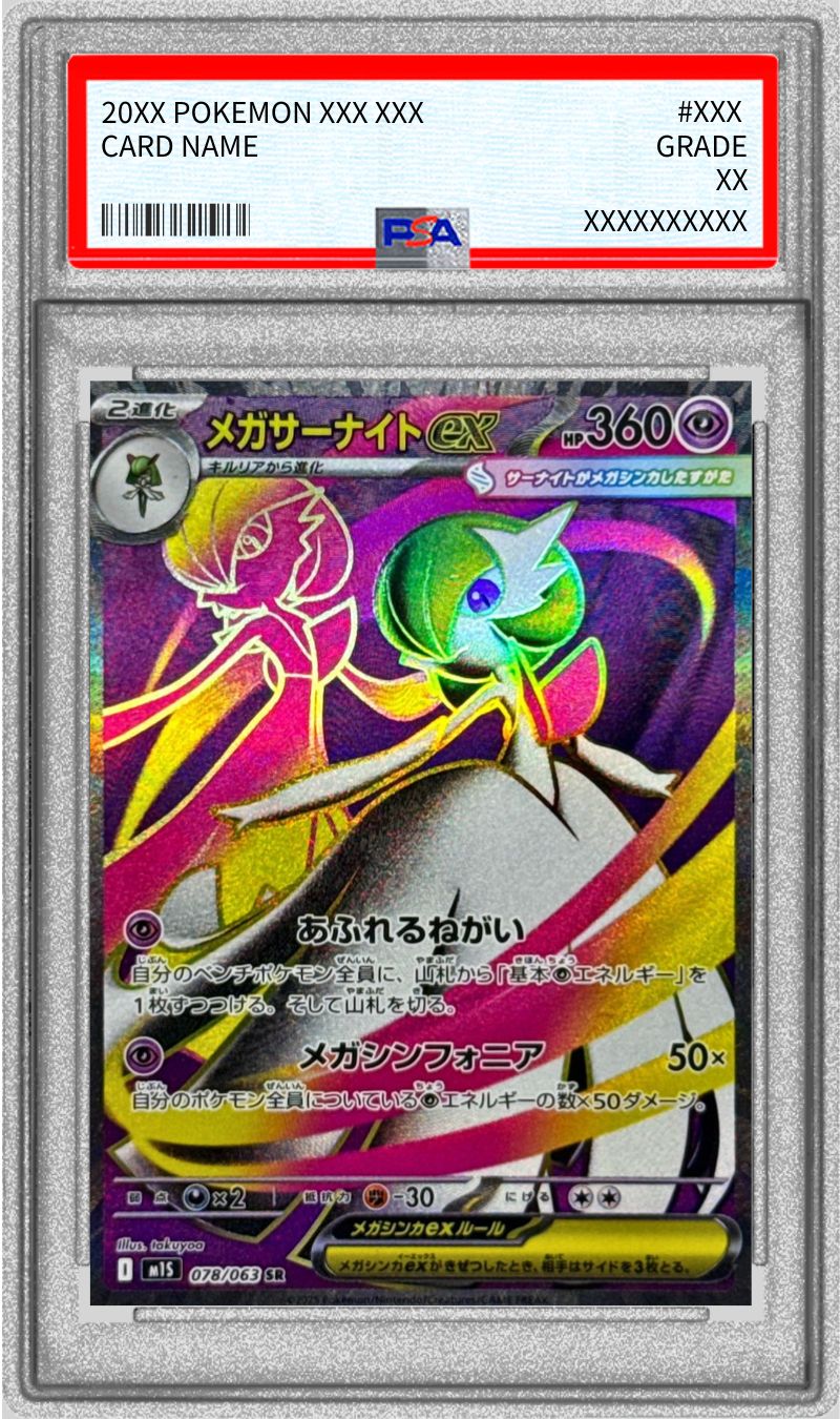 メガサーナイトex sr PSA10 PSA10鑑定済〕メガサーナイトex【SR】{078/063}