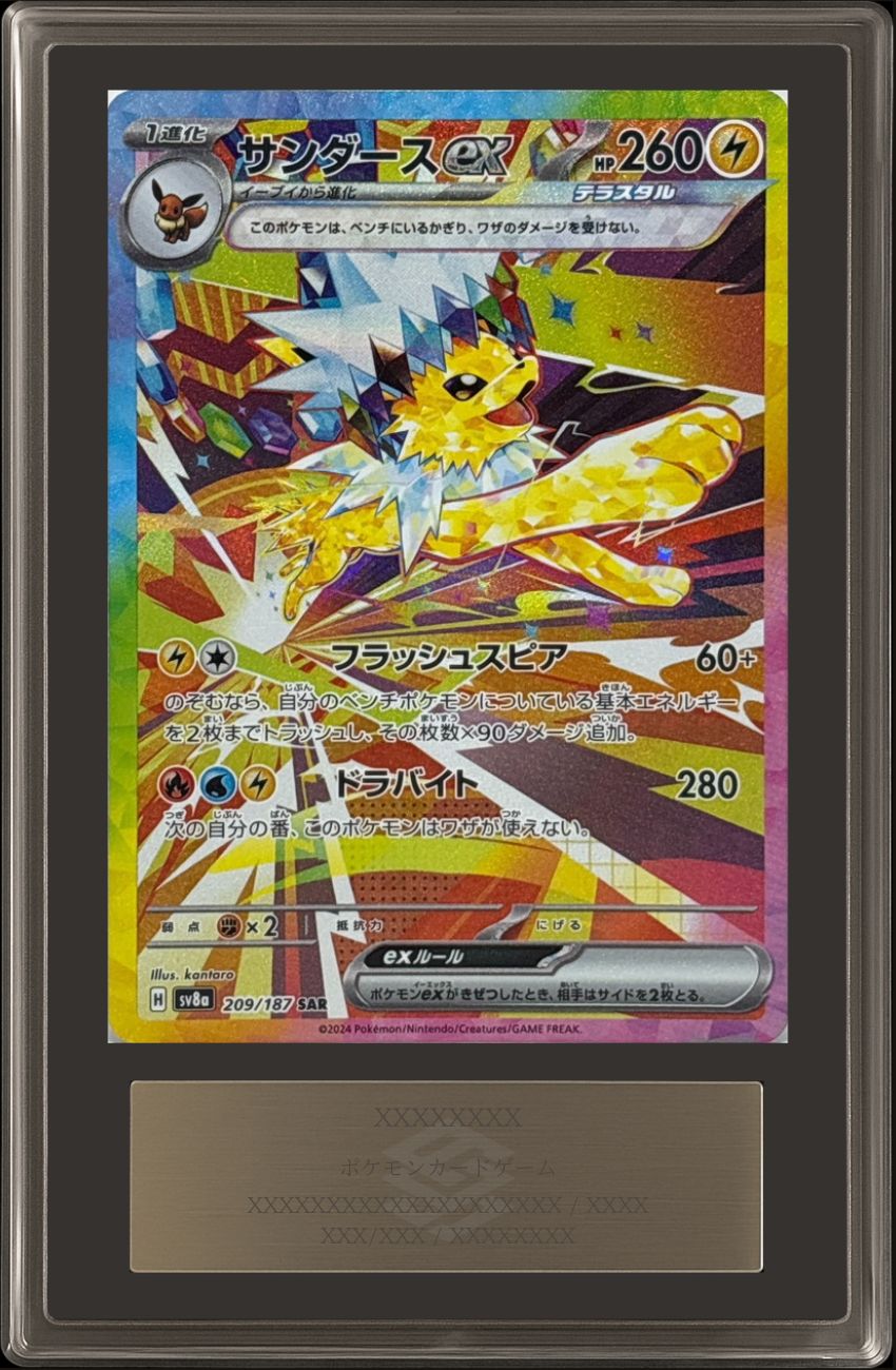 サンダースex SAR PSA10 ARS10鑑定済〕サンダースex【SAR】{209/187}