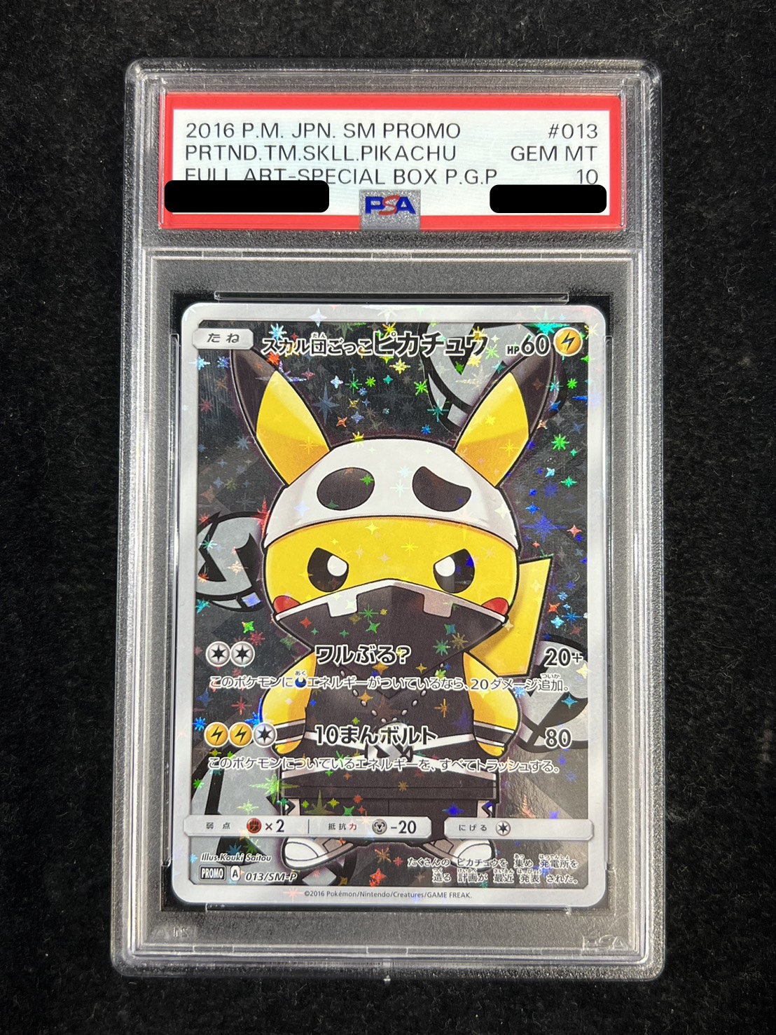 【PSA10鑑定済】 スカル団ごっこピカチュウ 013/SM-P PSA10鑑定済〕スカル団ごっこピカチュウ【P】{013/SM-P}