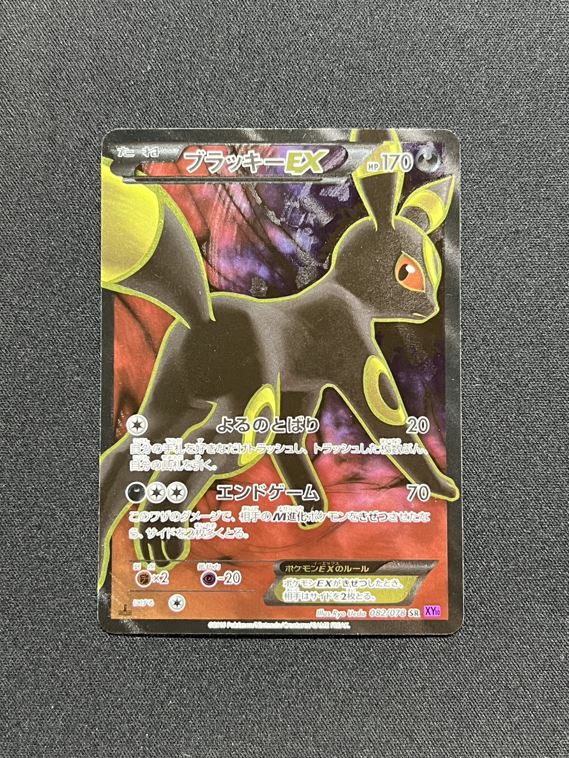 状態A-〕ブラッキーEX【SR】{082/078}