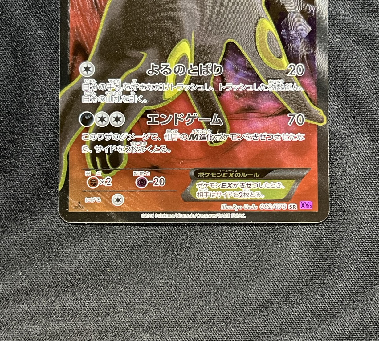 状態A-〕ブラッキーEX【SR】{082/078}