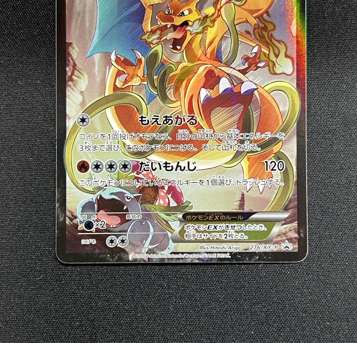 リザードンEX【P】{276/XY-P}