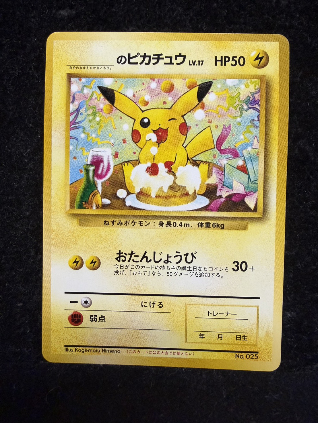 状態B〕＿のピカチュウ LV.17(ポケモンカードになったわけ6)【P】{旧裏}