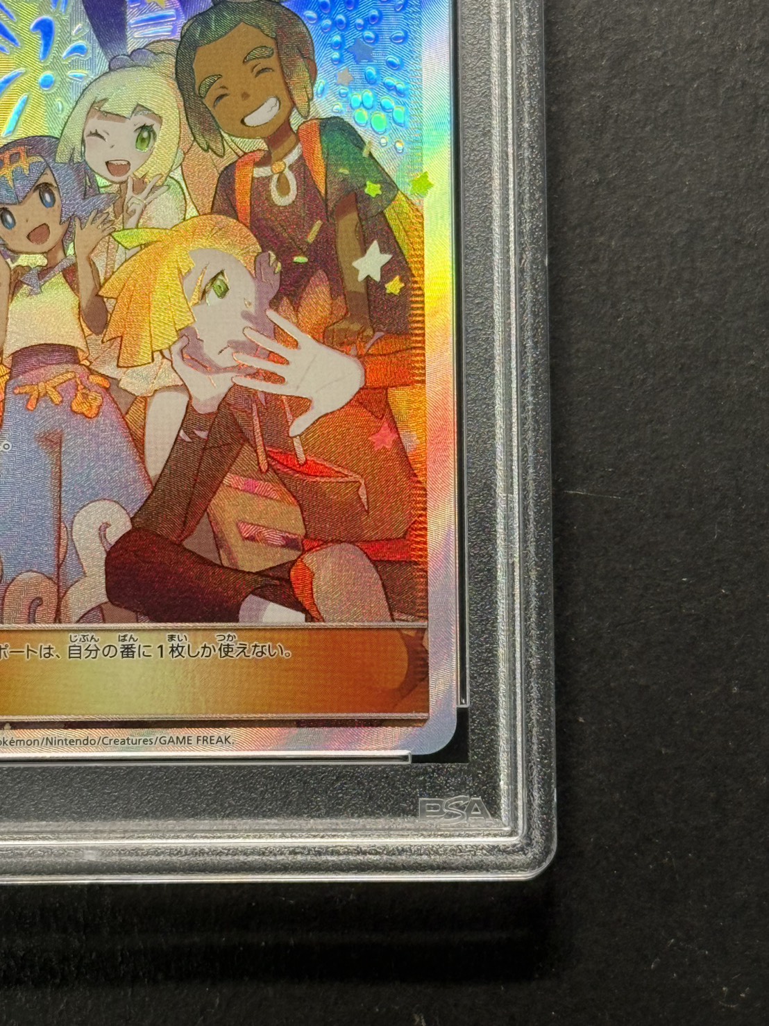アローラの仲間たち psa10 ポケモンカード 状態難/PSA10鑑定済〕アローラの仲間たち(SR仕様)【P】{401/SM-P}