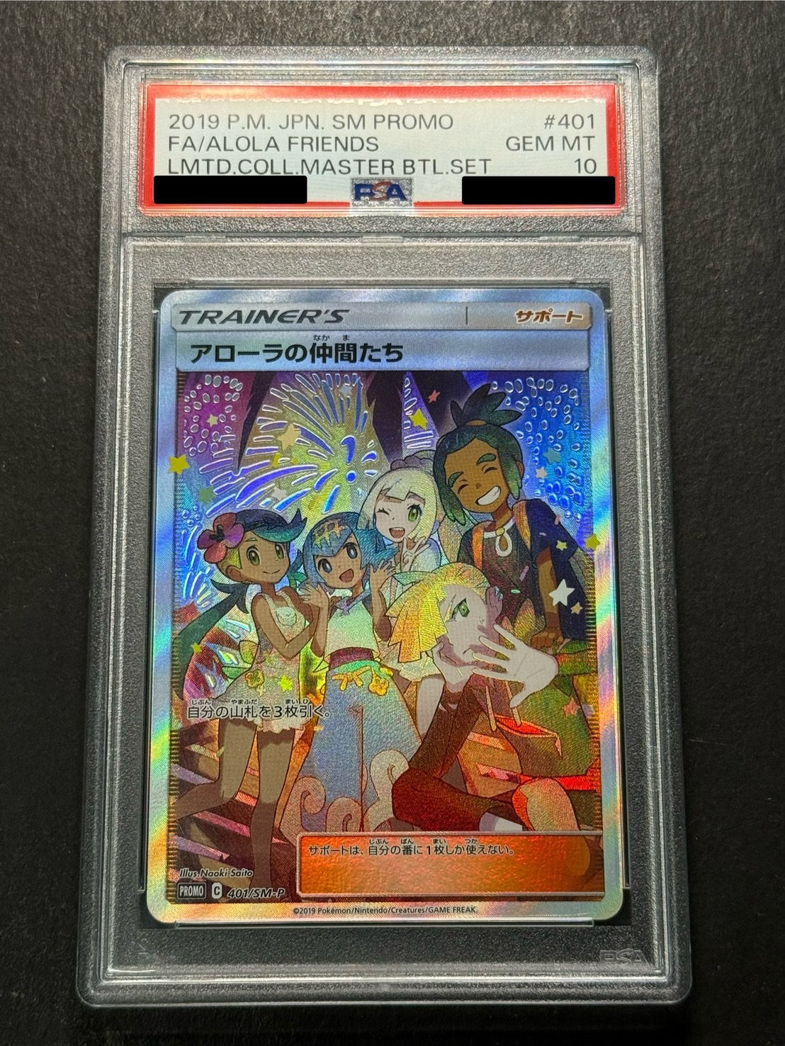 状態難/PSA10鑑定済〕アローラの仲間たち(SR仕様)【P】{401/SM-P}