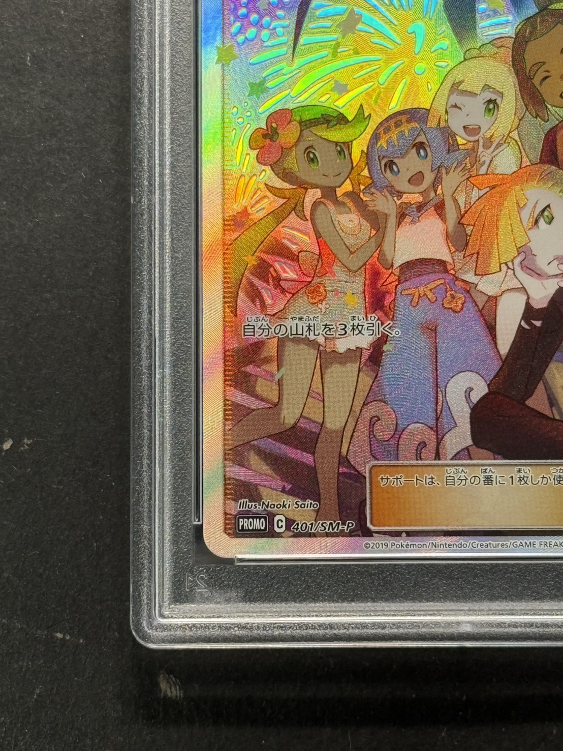 状態難/PSA10鑑定済〕アローラの仲間たち(SR仕様)【P】{401/SM-P}