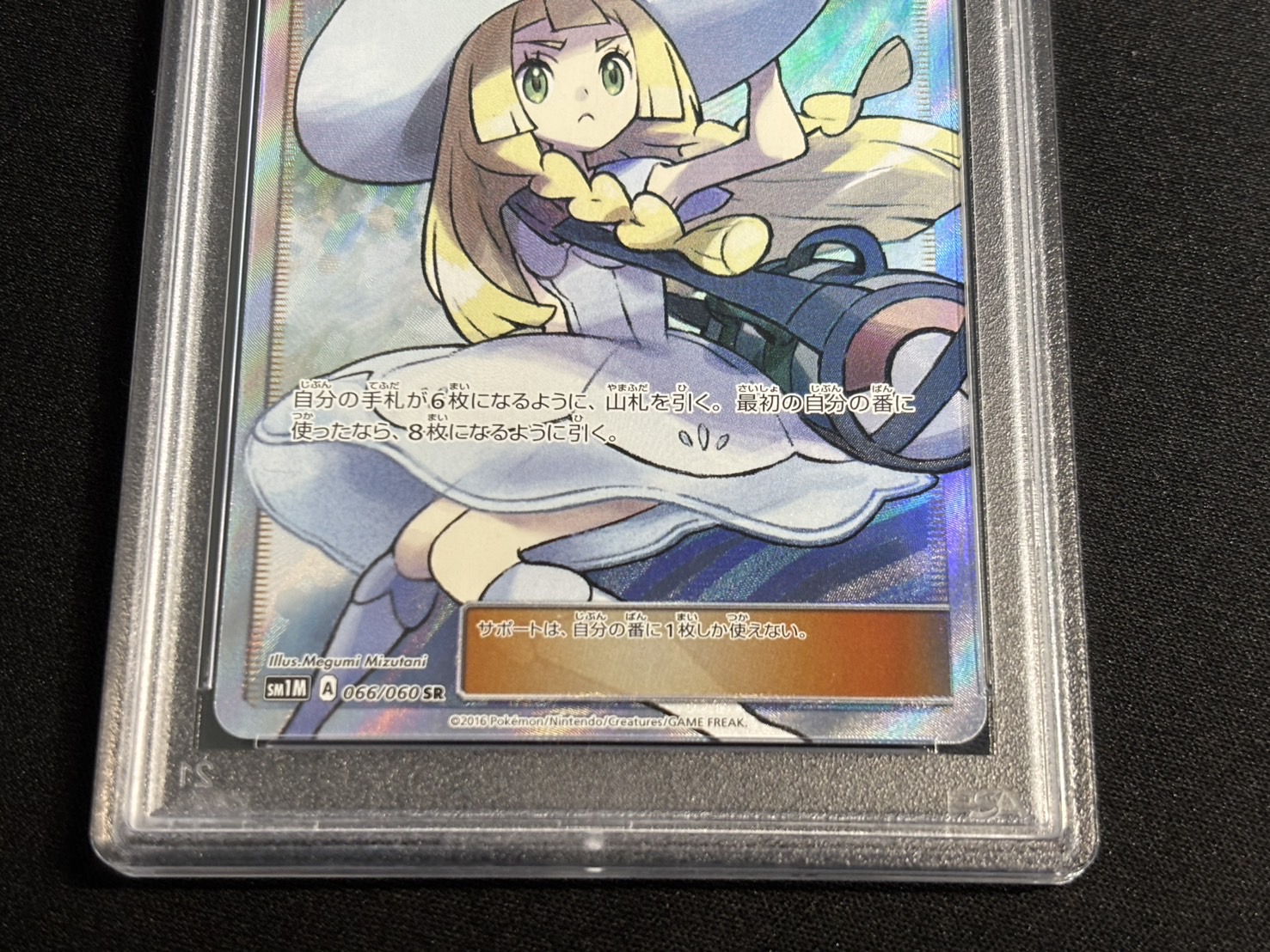 状態難/PSA10鑑定済〕リーリエ【SR】{066/060}