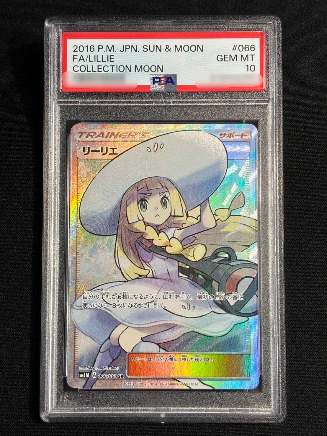 状態難/PSA10鑑定済〕リーリエ【SR】{066/060}