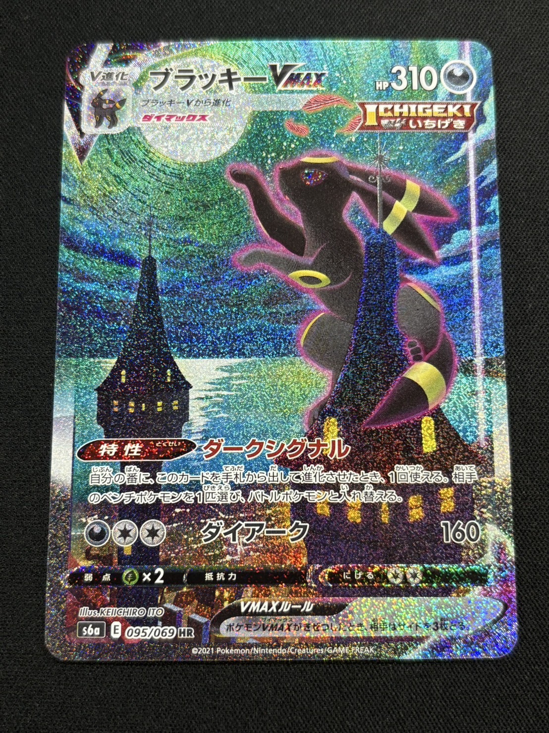 ブラッキーVMAX HR SA S6a 095/069 ポケモンカード ブラッキーVMAX(SA)【HR】{095/069}