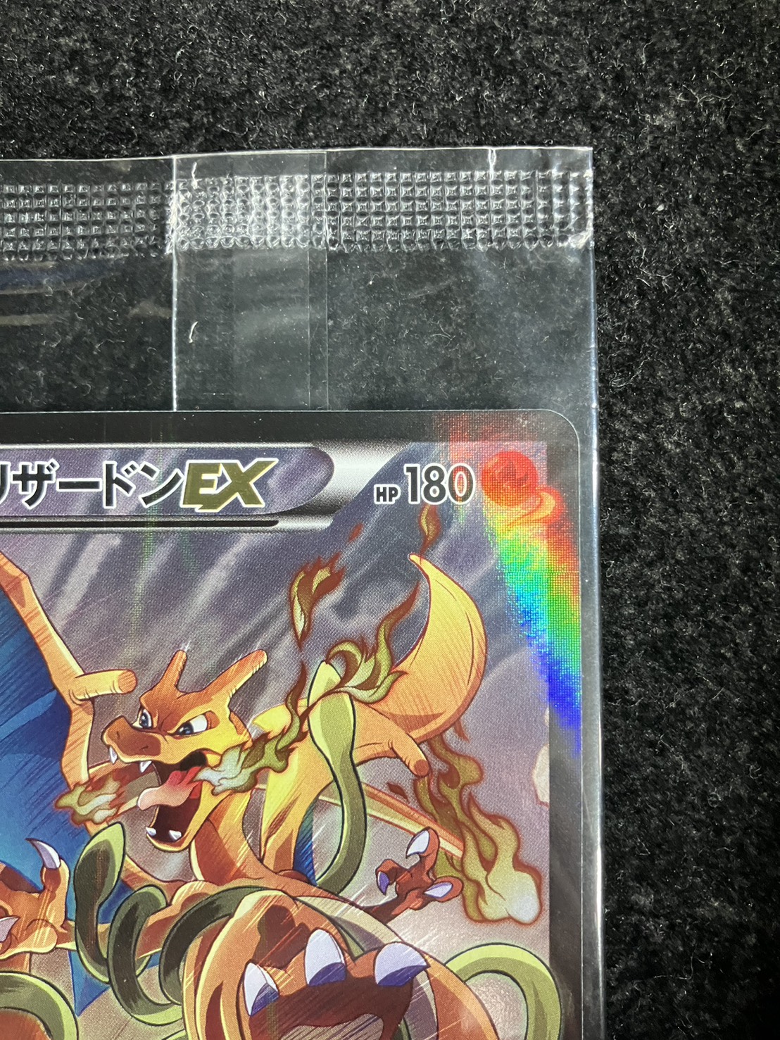 状態A-〕リザードンEX(未開封)【P】{276/XY-P}