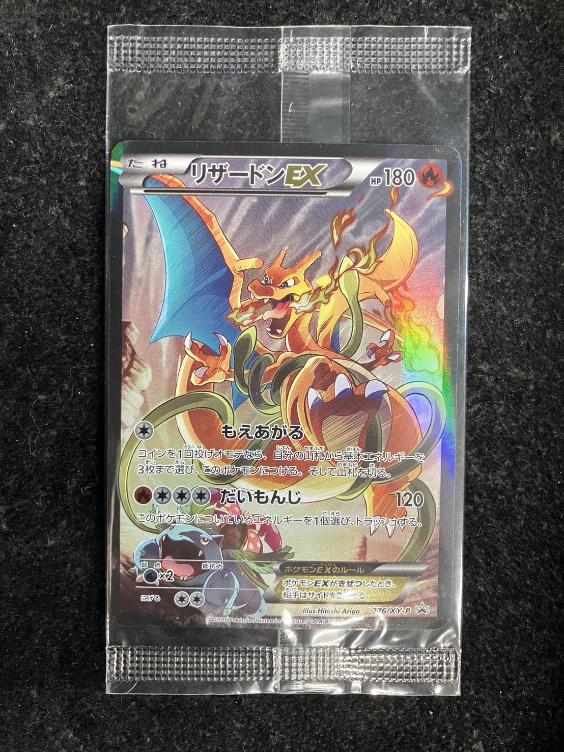状態A-〕リザードンEX(未開封)【P】{276/XY-P}