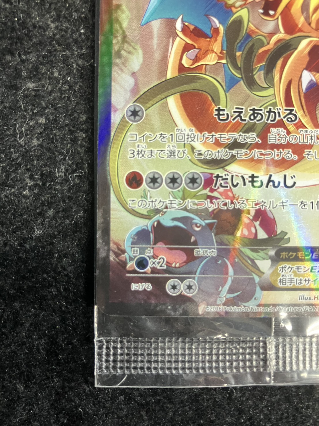 状態A-〕リザードンEX(未開封)【P】{276/XY-P}