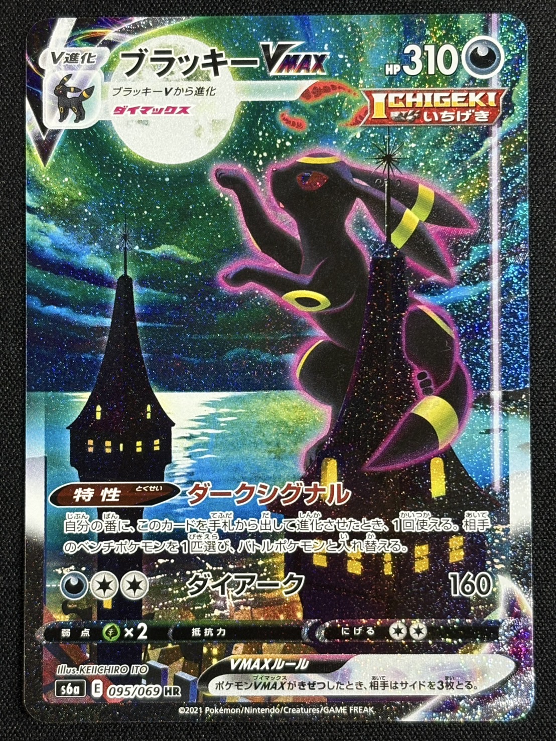 ♡*♡様 ブラッキーVMAX HR SA PSA10 24時間以内発送 PSA10】ブラッキーVMAX SA (HR) {095/069} [S6a] - magi通販【ポケモン