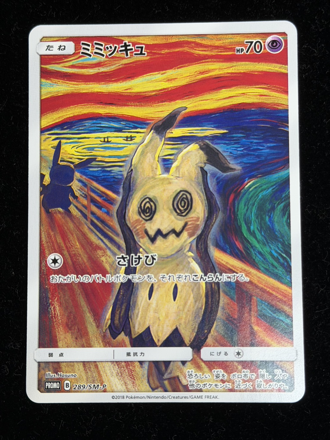 ミミッキュ PROMO 289/SM-P Pokemon SM-P Promotional cards [SM-P 289