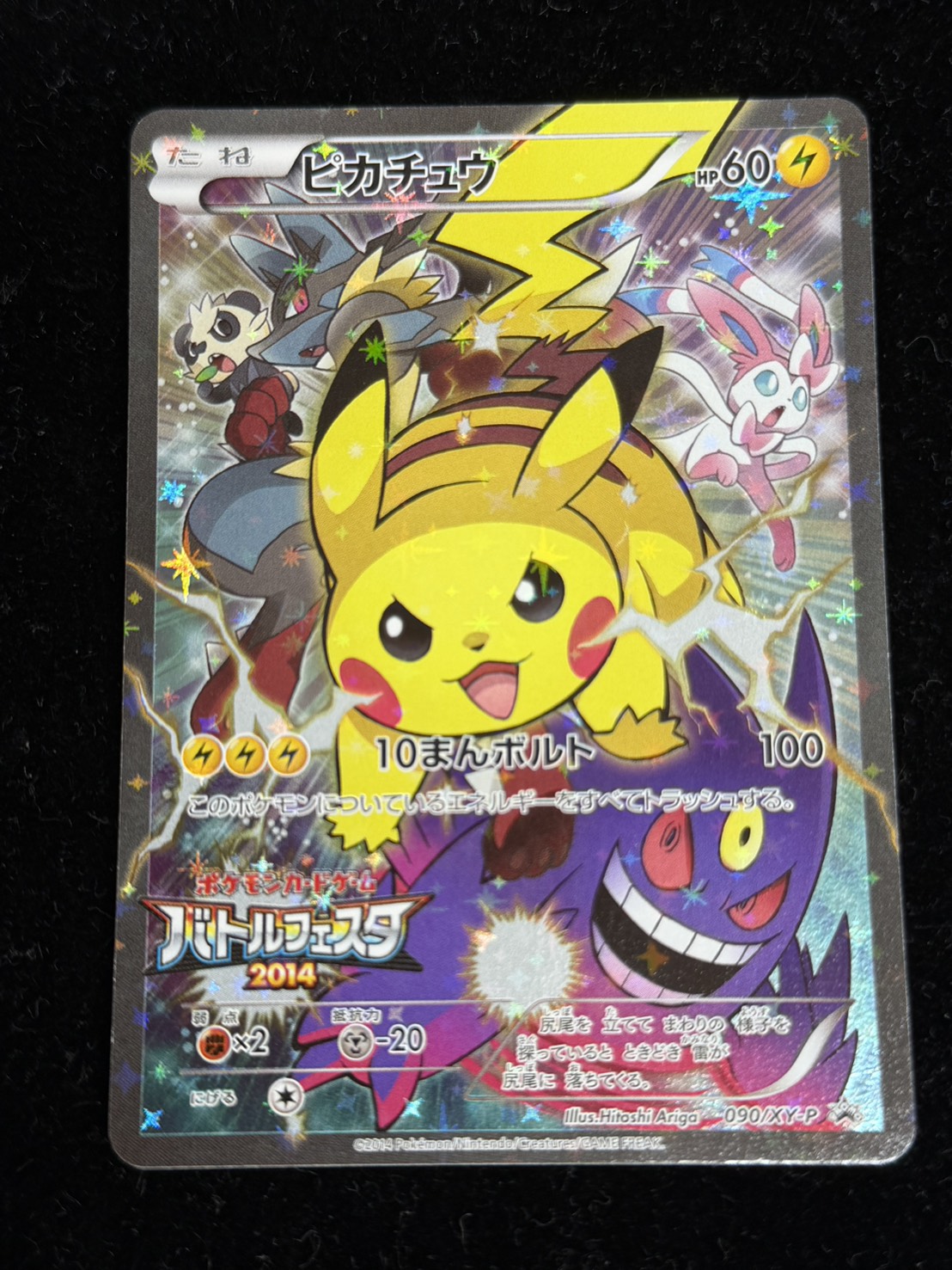 ポケモンカード ピカチュウ バトルフェスタ 2014 Pikachu PROMO 状態B〕ピカチュウ(バトルフェスタ2014)【P】{090/XY-P}
