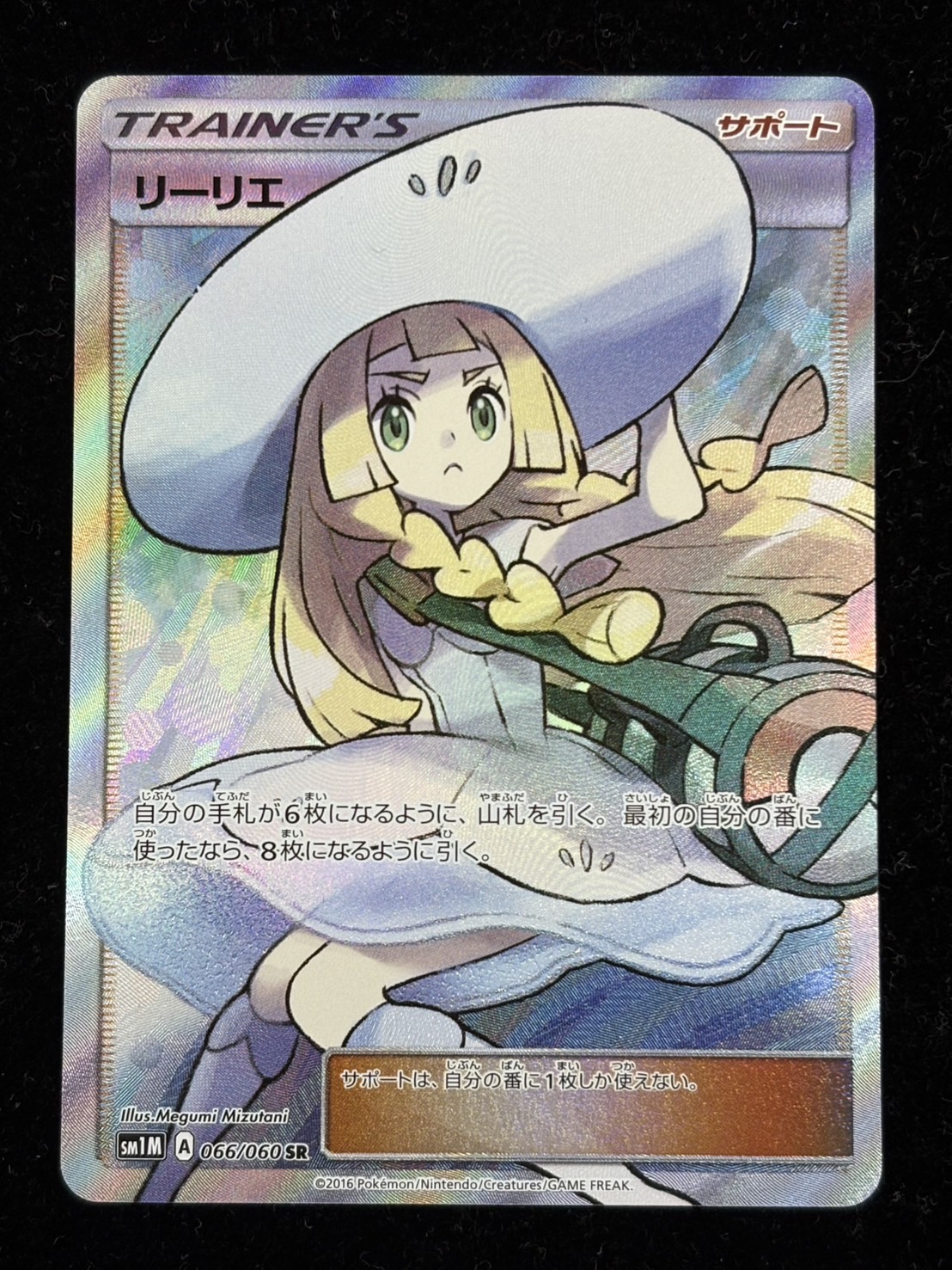 リーリエ【SR】{066/060}
