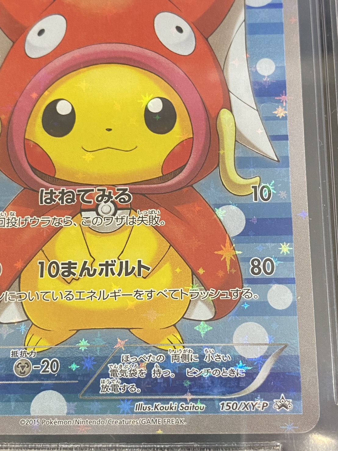 状態難/BGS9.5鑑定済〕コイキングごっこピカチュウ【P】{150/XY-P}