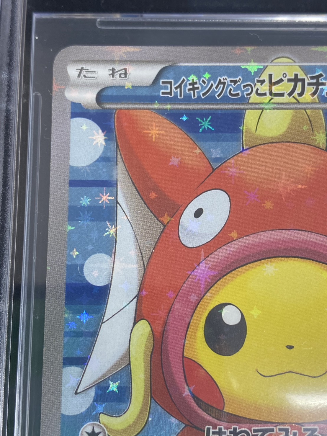 状態難/BGS9.5鑑定済〕コイキングごっこピカチュウ【P】{150/XY-P}