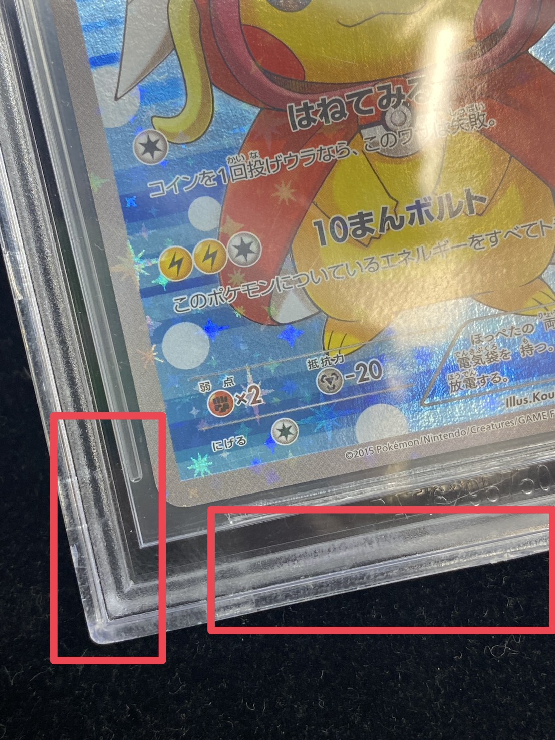 コイキングごっこピカチュウ　BGS9.5 状態難/BGS9.5鑑定済〕コイキングごっこピカチュウ【P】{150/XY-P}