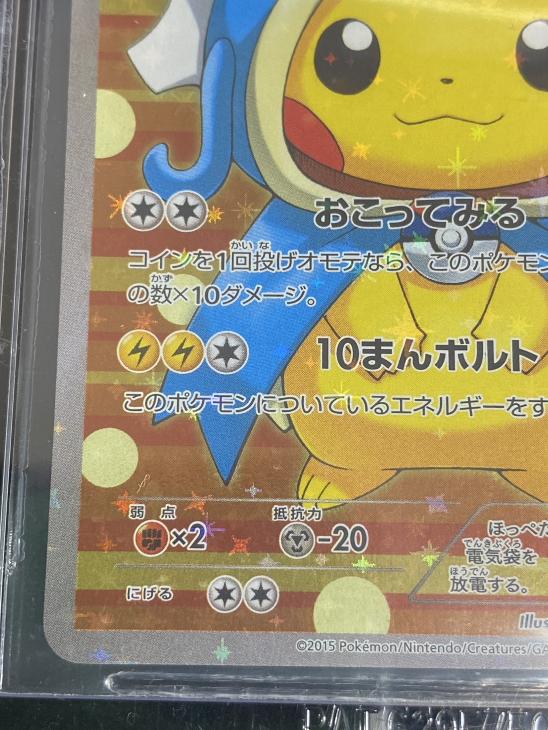 状態難/BGS9.5鑑定済〕ギャラドスごっこピカチュウ【P】{151/XY-P}