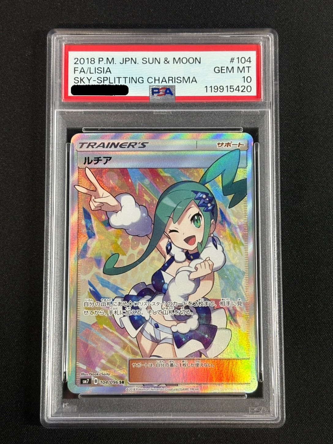 ルチア PSA 10 PSA10鑑定済〕ルチア【SR】{104/096}