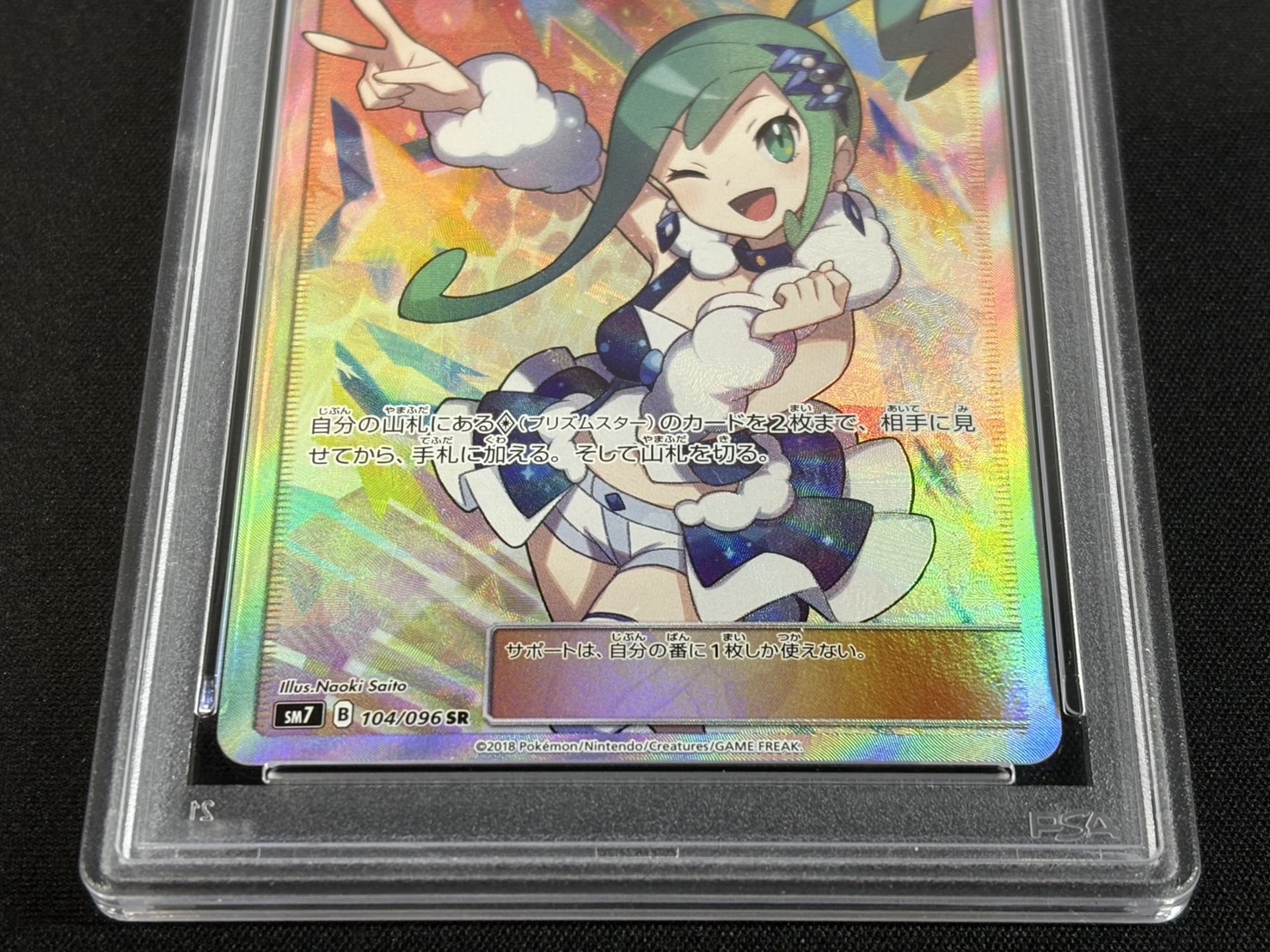 PSA10鑑定済〕ルチア【SR】{104/096}