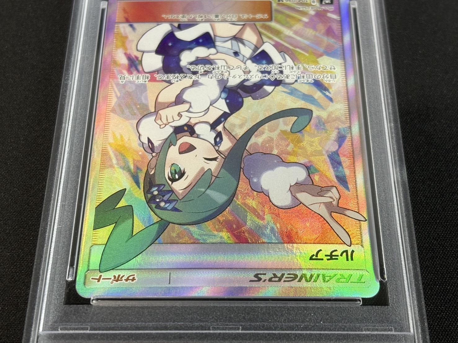 PSA10鑑定済〕ルチア【SR】{104/096}