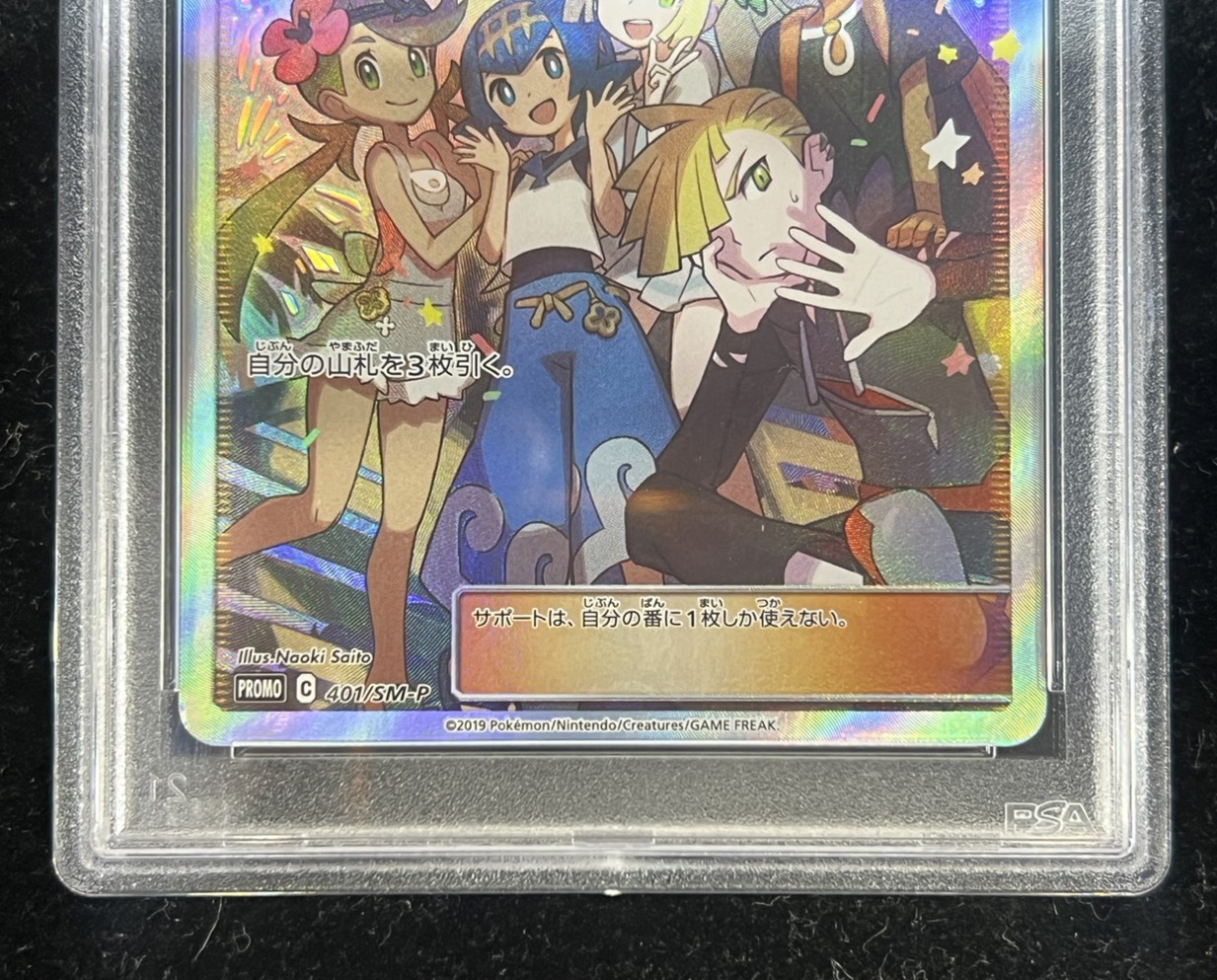 状態難/PSA10鑑定済〕アローラの仲間たち(SR仕様)【P】{401/SM-P}