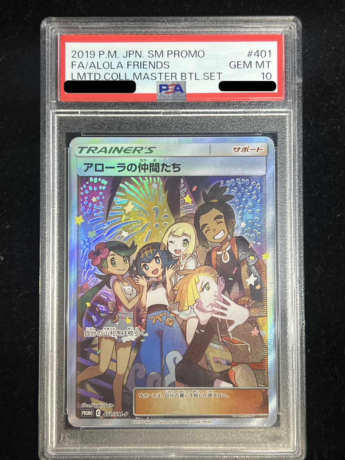 状態難/PSA10鑑定済〕アローラの仲間たち(SR仕様)【P】{401/SM-P}