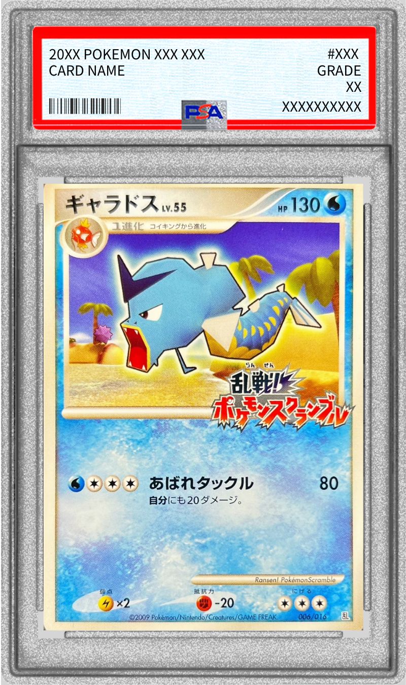 ポケモンスクランブル　ギャラドス　乱戦 PSA10 ポケモンスクランブル ギャラドス 乱戦 PSA10 状態難/PSA10鑑定済