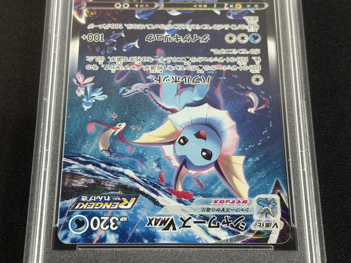 PSA10鑑定済〕シャワーズVMAX(SA仕様)【P】{187/S-P}