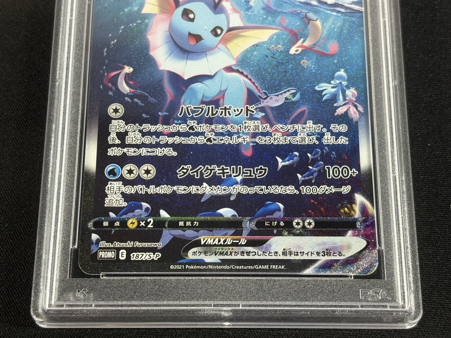 美品 シャワーズV MAX：(SA/夏ポケカ)PSA10 PSA10】シャワーズVMAX(SA