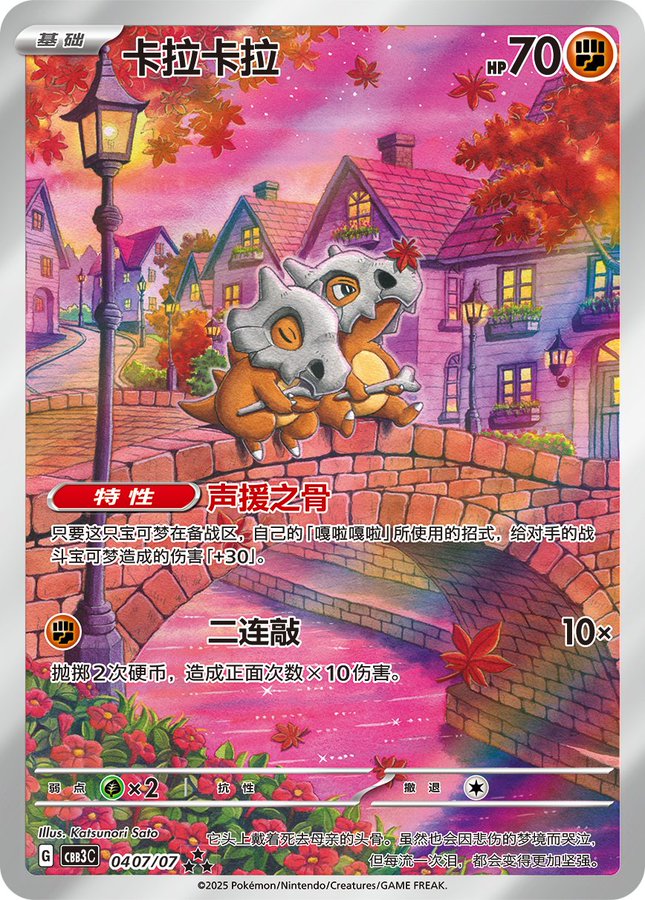 【美品】カラカラ AR 中国 限定イラスト カラカラ(中国語版)【AR】{0407/07}