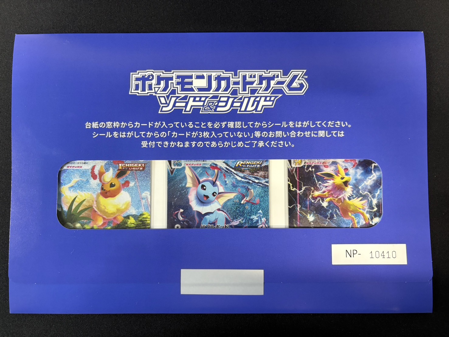 状態A-〕夏ポケカ(未開封/ブースターVMAX/シャワーズVMAX/サンダース