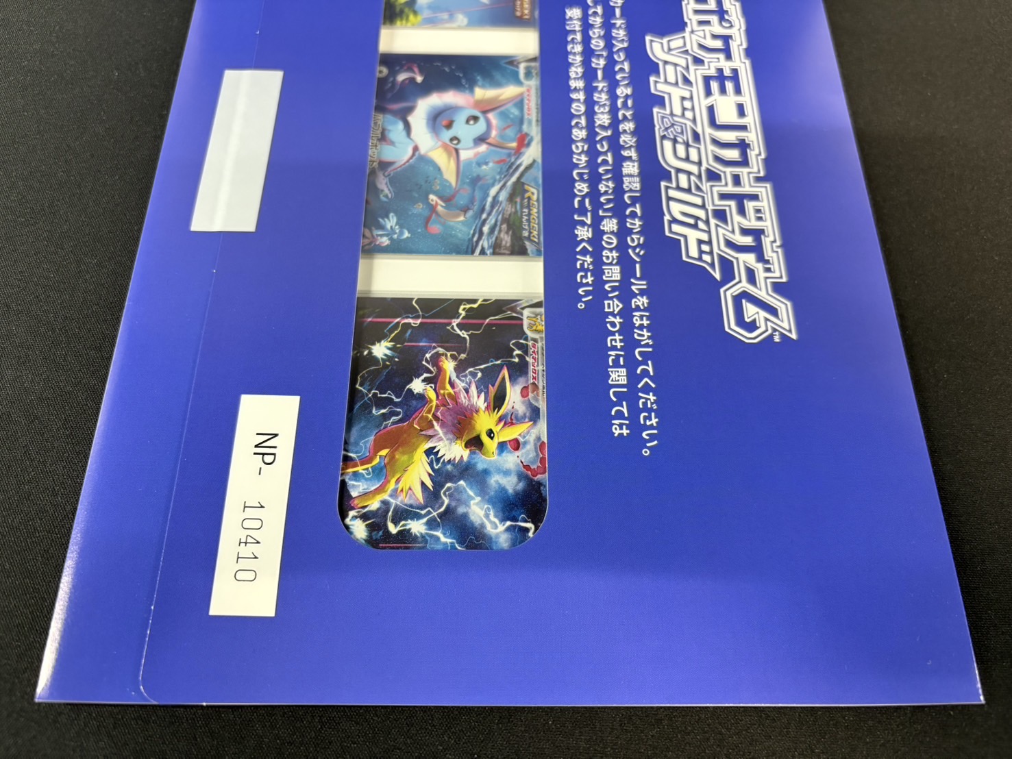 虹*夏様 夏ポケカ　中国語版　未開封　ギフトボックス　サンダース　ブースター　シ 中国語 夏ポケカ 未開封 シャワーズ、ブースター、サンダースVMAX 9点