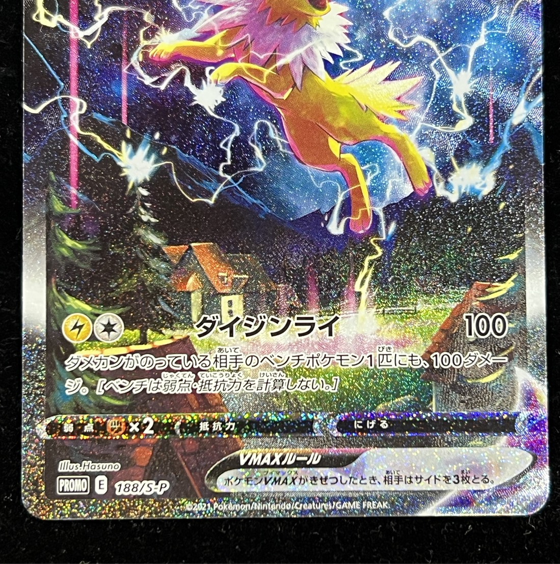 サンダースVMAX(SA仕様)【P】{188/S-P}