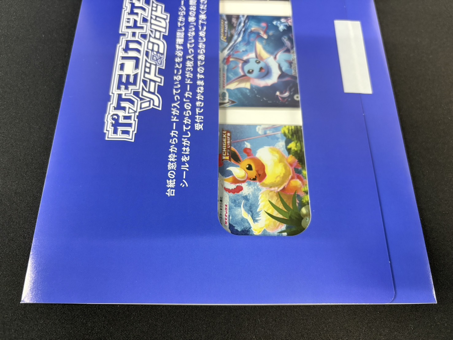 状態A-〕夏ポケカ(未開封/ブースターVMAX/シャワーズVMAX/サンダース