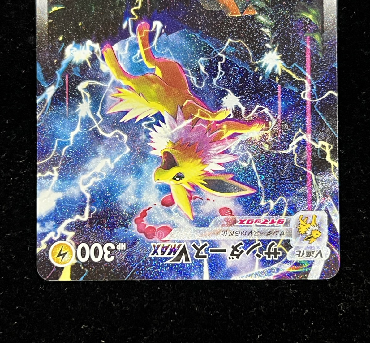 サンダースVMAX(SA仕様)【P】{188/S-P}