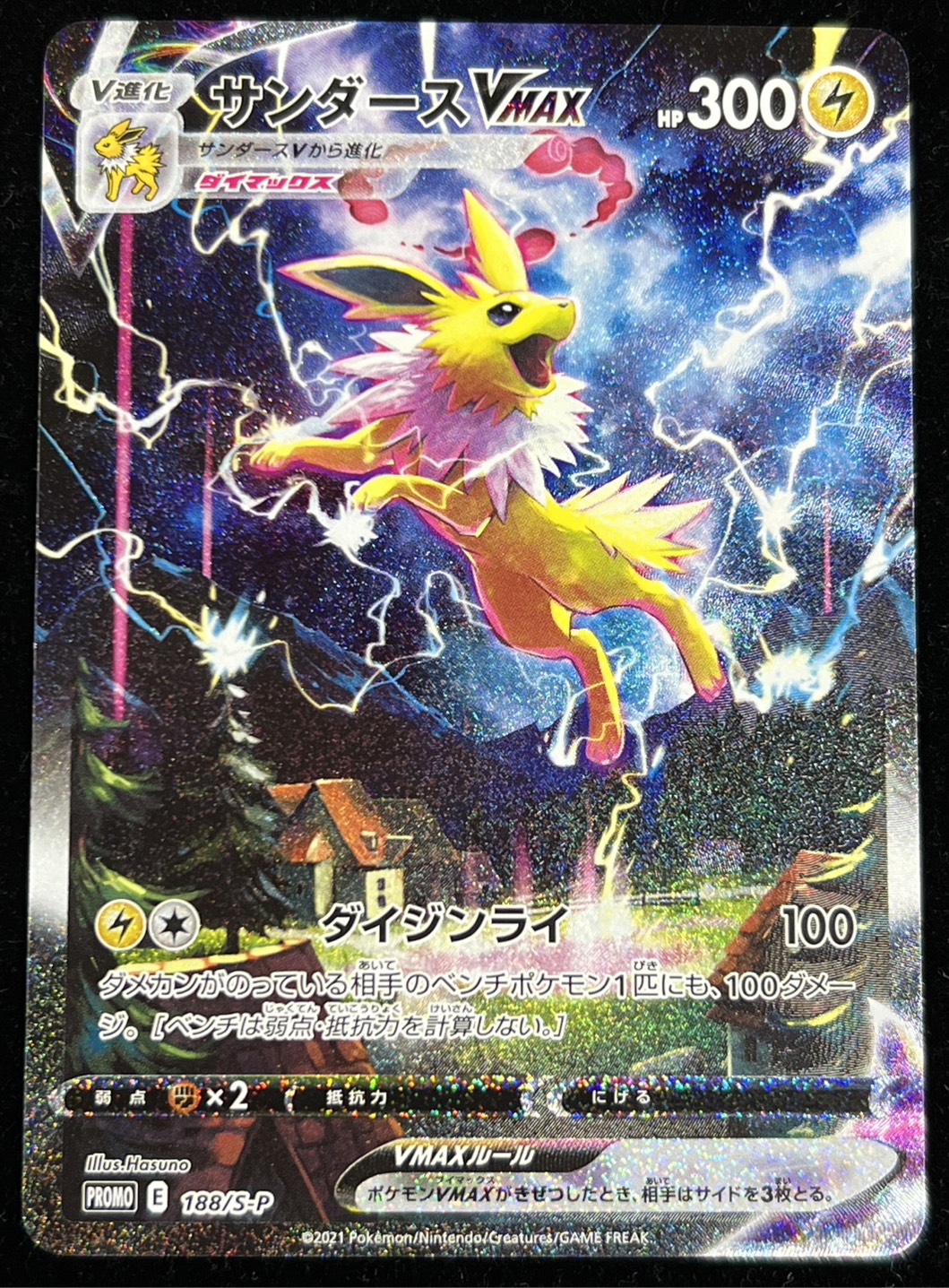 サンダース☆ サンダース ex商品一覧（ポケモンカード） – トレカ（TCG）通販・買取