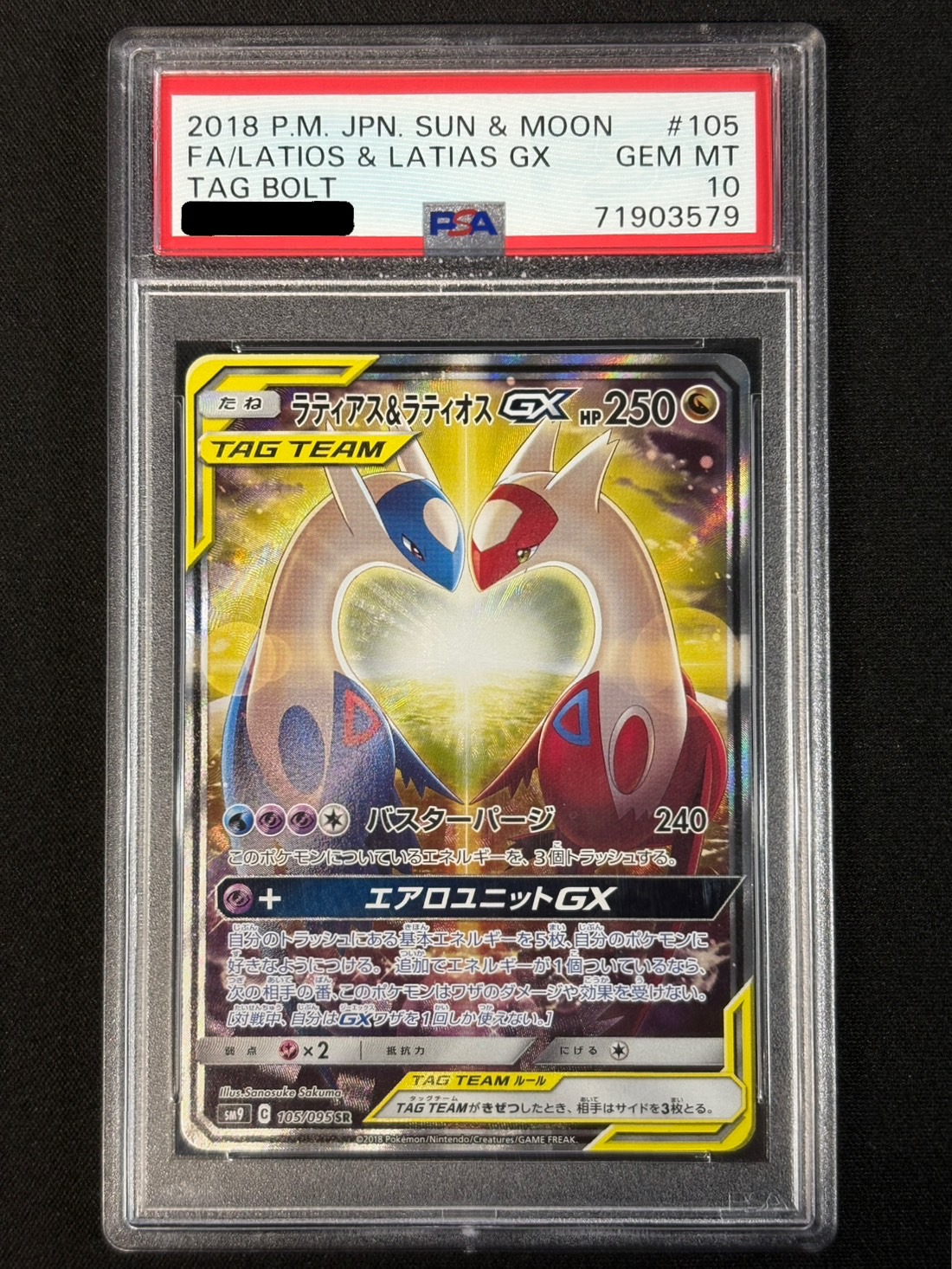 【PSA10連番】ポケモンカード ラティオス、ラティアス セット AR.SAR PSA10連番】ポケモンカード ラティオス、ラティアス セット AR.SAR