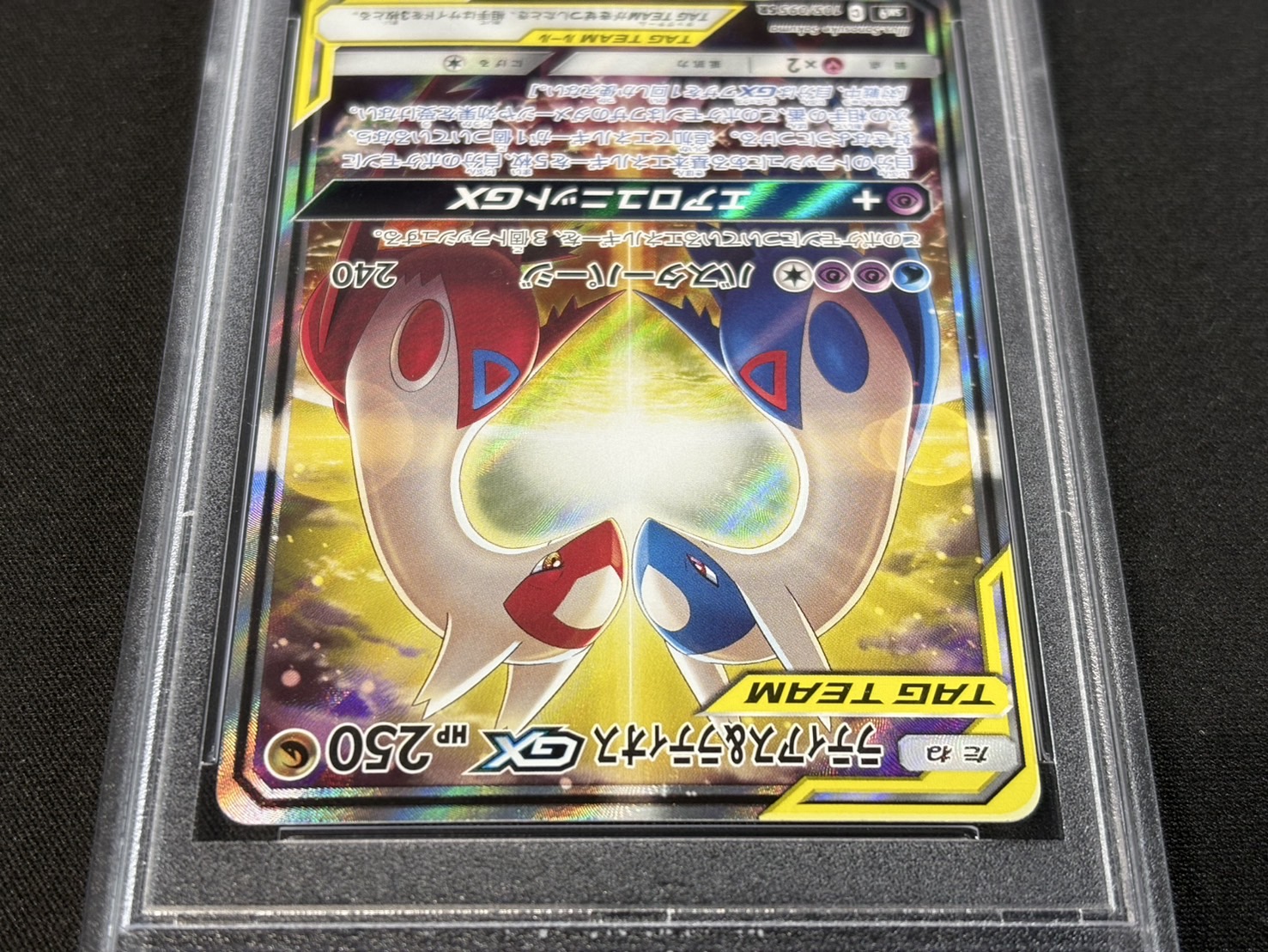 PSA10鑑定済〕ラティアス＆ラティオスGX(SA)【SR】{105/095}