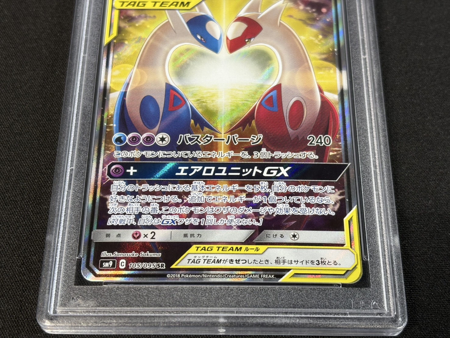 ラティオス＆ラティアスGX SA ラティアス&ラティオスGX SA スペシャル