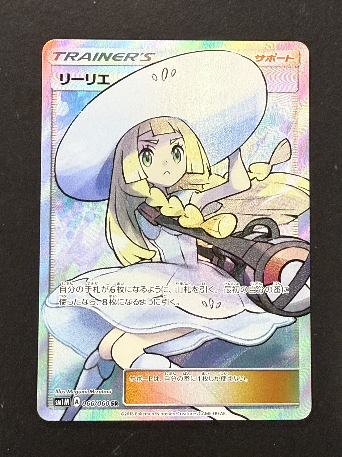 状態A-〕リーリエ【SR】{066/060}