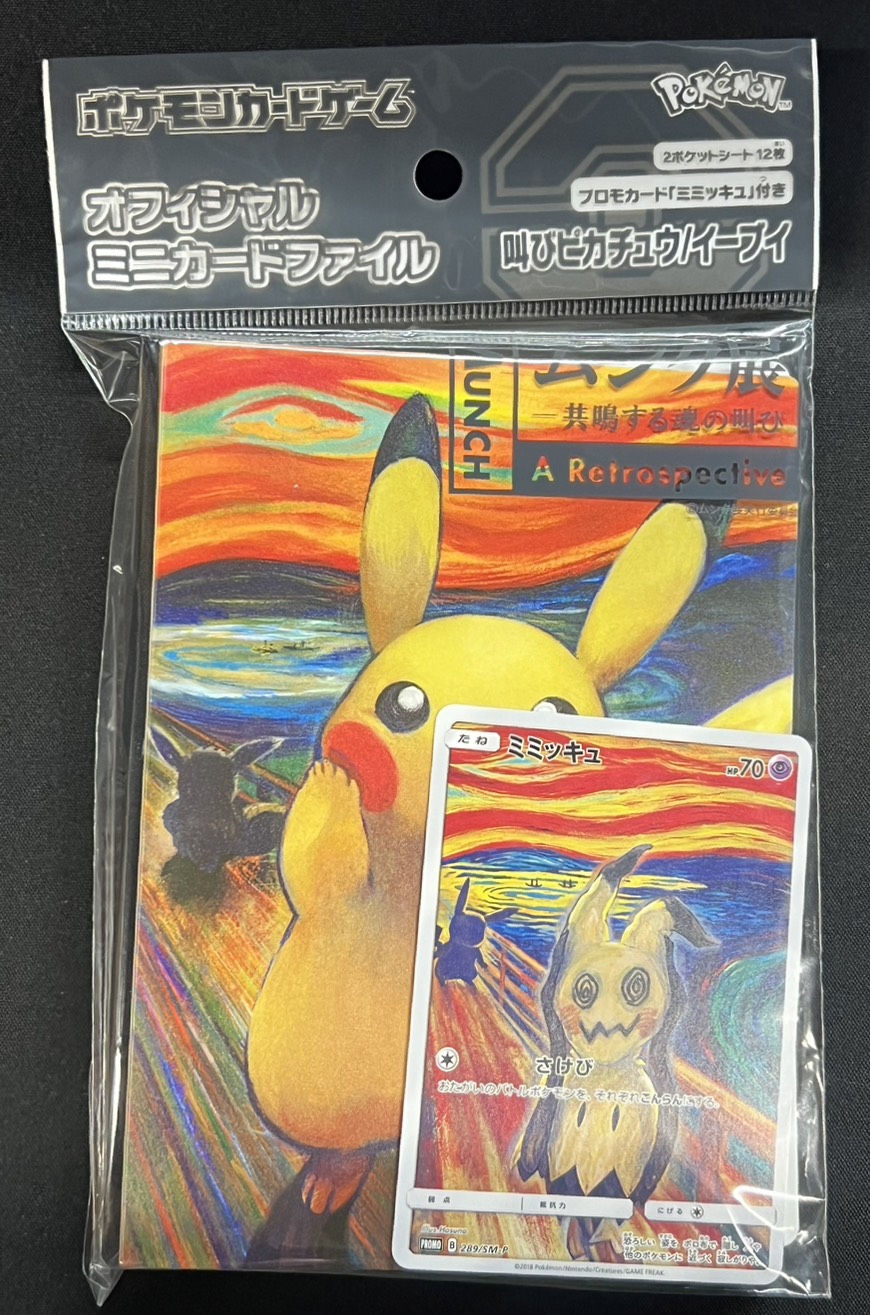 ミミッキュ(ムンク/ファイル付未開封)【P】{289/SM-P}