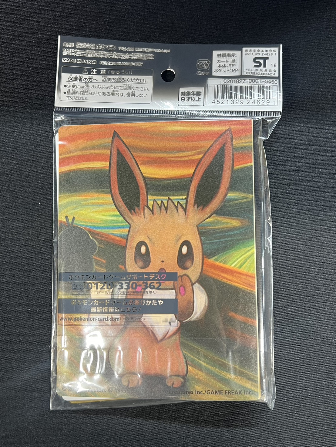 ミミッキュ(ムンク/ファイル付未開封)【P】{289/SM-P}