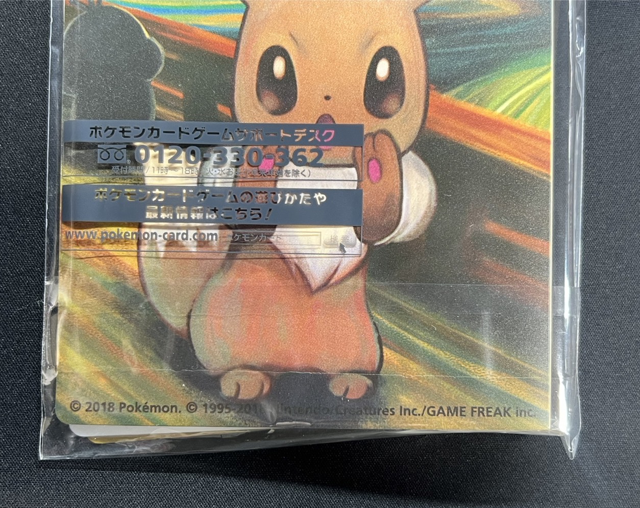 ミミッキュ(ムンク/ファイル付未開封)【P】{289/SM-P}