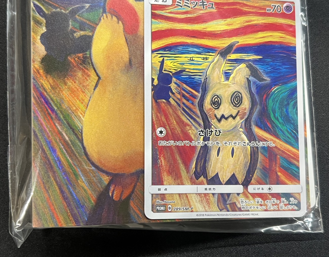 ミミッキュ(ムンク/ファイル付未開封)【P】{289/SM-P}