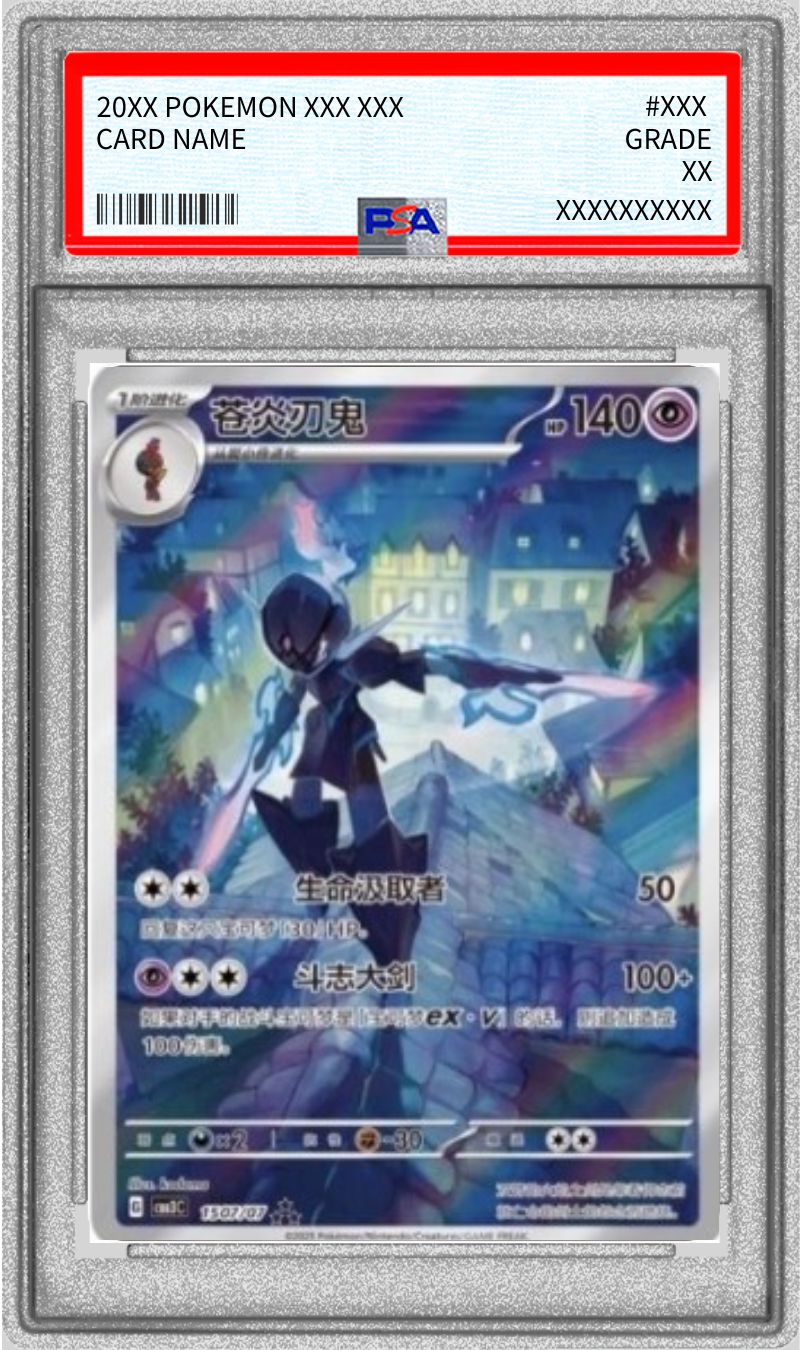 ３枚セット　ソウブレイズ　AR PSA10 美品 PSA10鑑定済〕ソウブレイズ(中国語版)【AR】{1507/07}