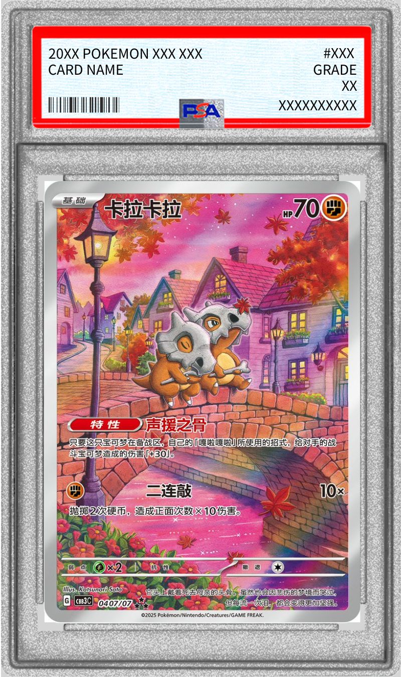 カラカラ AR 中国 4枚セット ポケモンカード PSA10鑑定済〕カラカラ(中国語版)【AR】{0407/07}