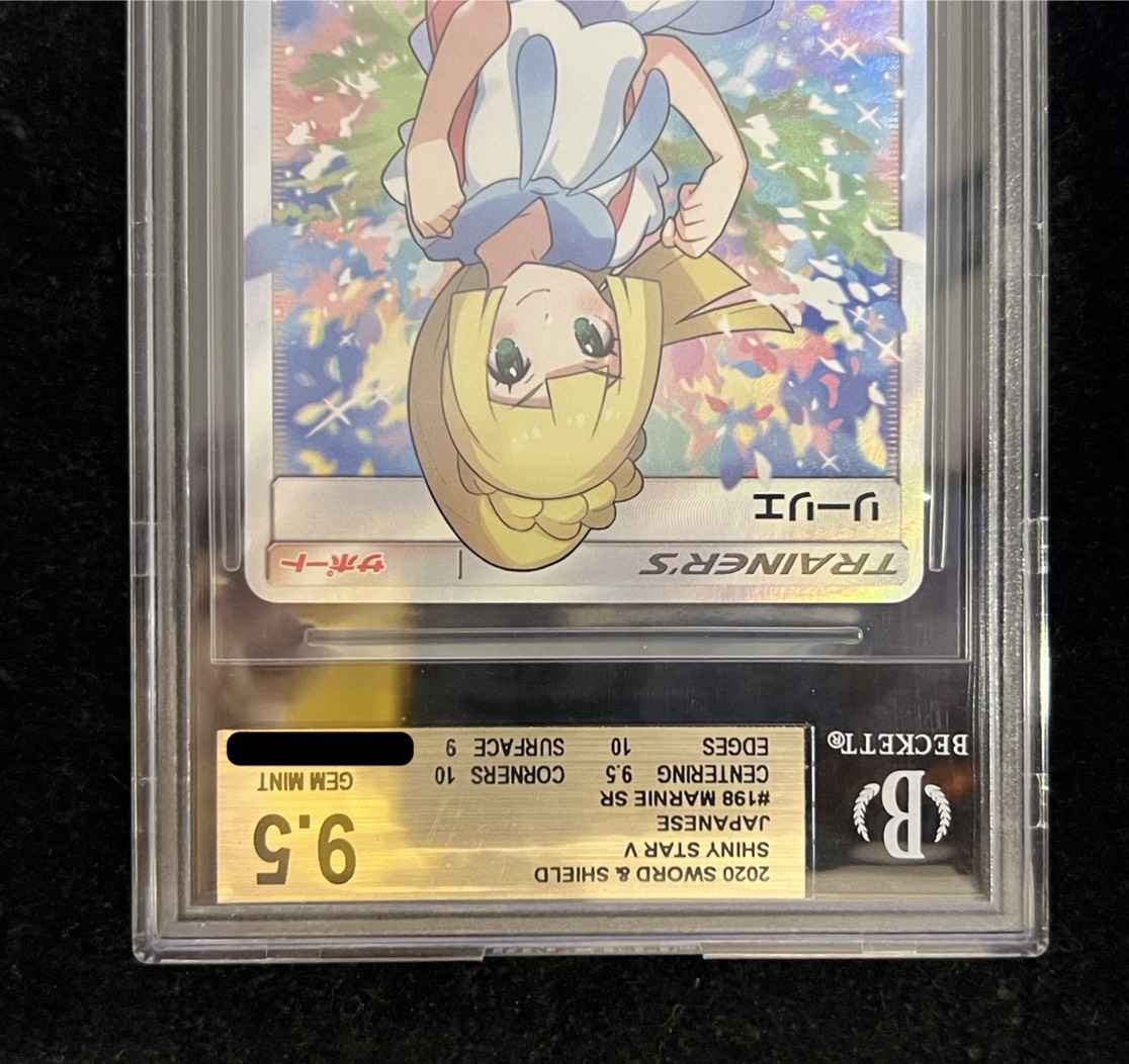 BGS9.5鑑定済〕リーリエ【SR】{119/114}